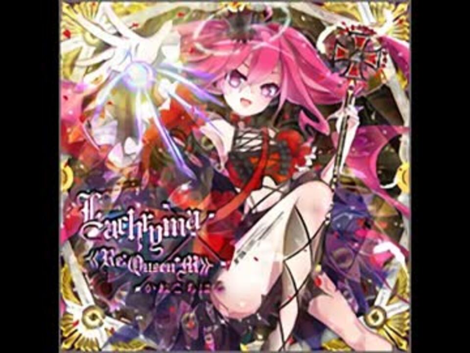 Lachryma《Re：Queen'M》 - ニコニコ動画