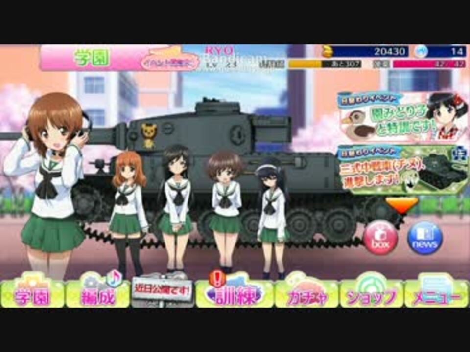 ガールズ パンツァー 戦車道大作戦 メインメニューbgm ニコニコ動画