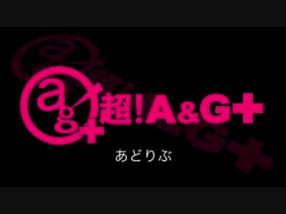 あどりぶ 96 16 02 06 ニコニコ動画