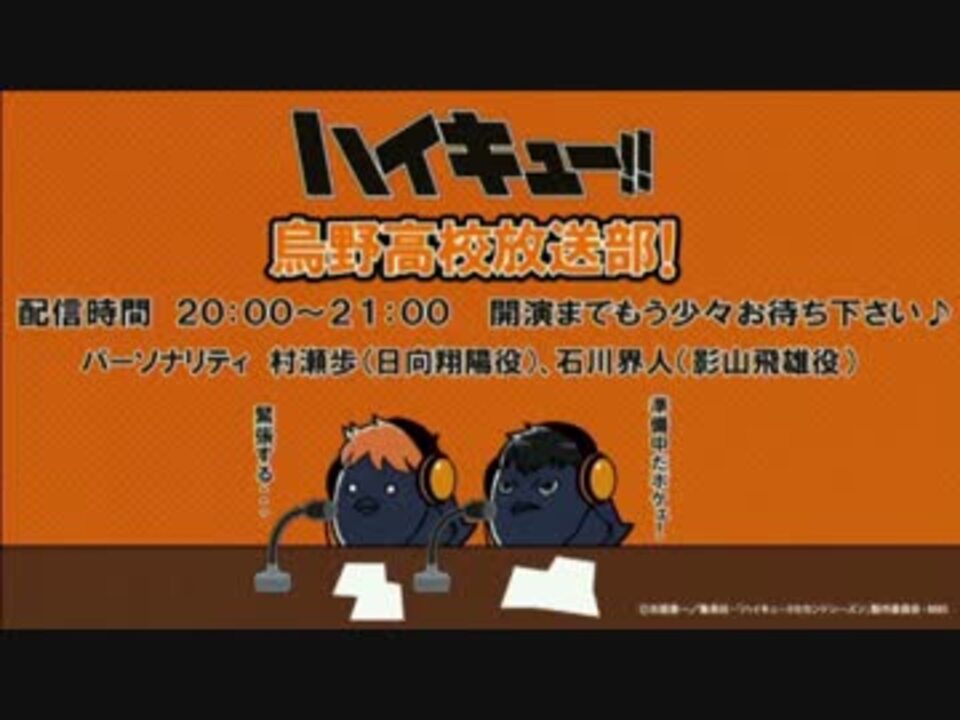 人気の ラジオ ハイキュー 動画 112本 3 ニコニコ動画