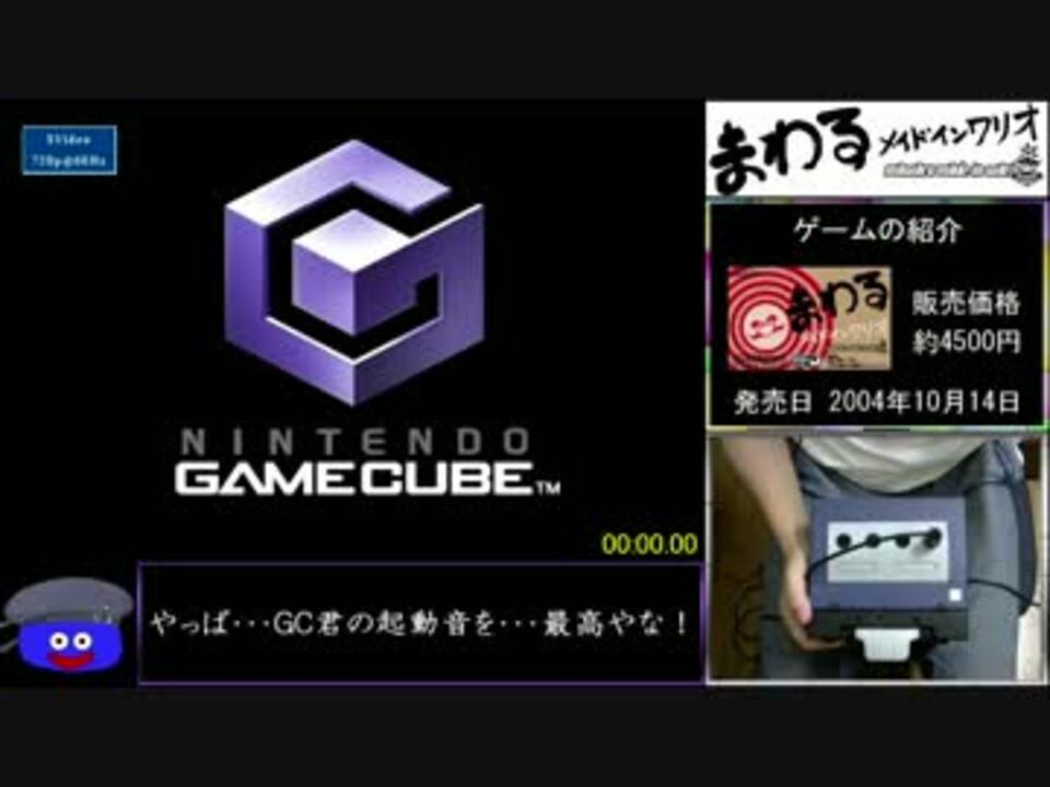 GCでまわるメイドインワリオRTA 31分10秒【前半】 - ニコニコ