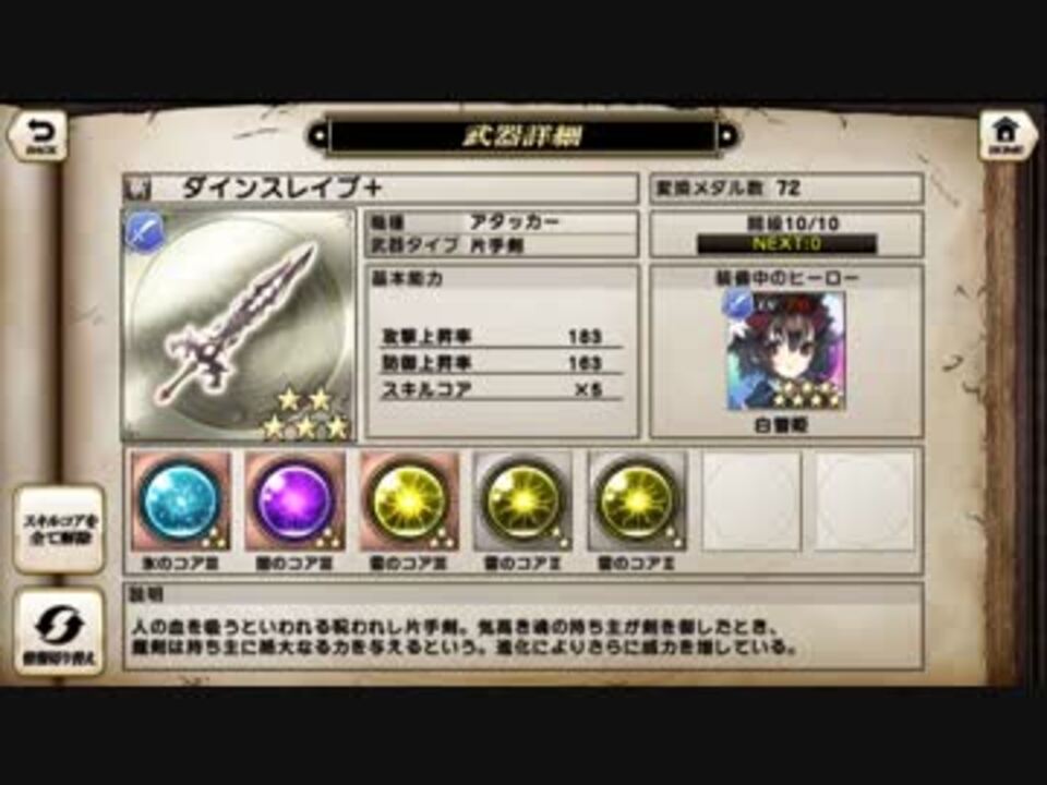 グリムノーツ 武器解説 5武器で攻撃力 属性解説 ニコニコ動画