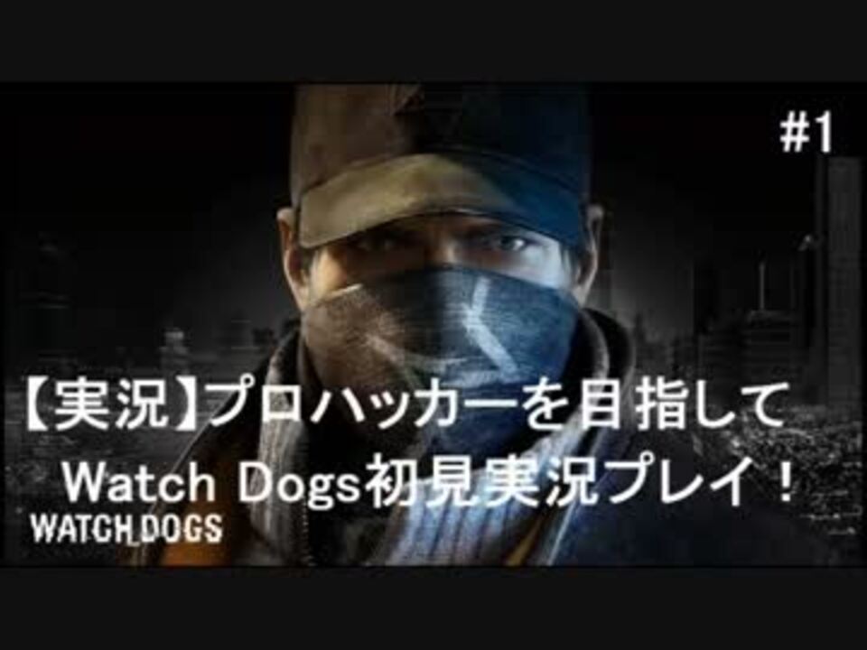 人気の Watch Dogs 動画 2 616本 40 ニコニコ動画