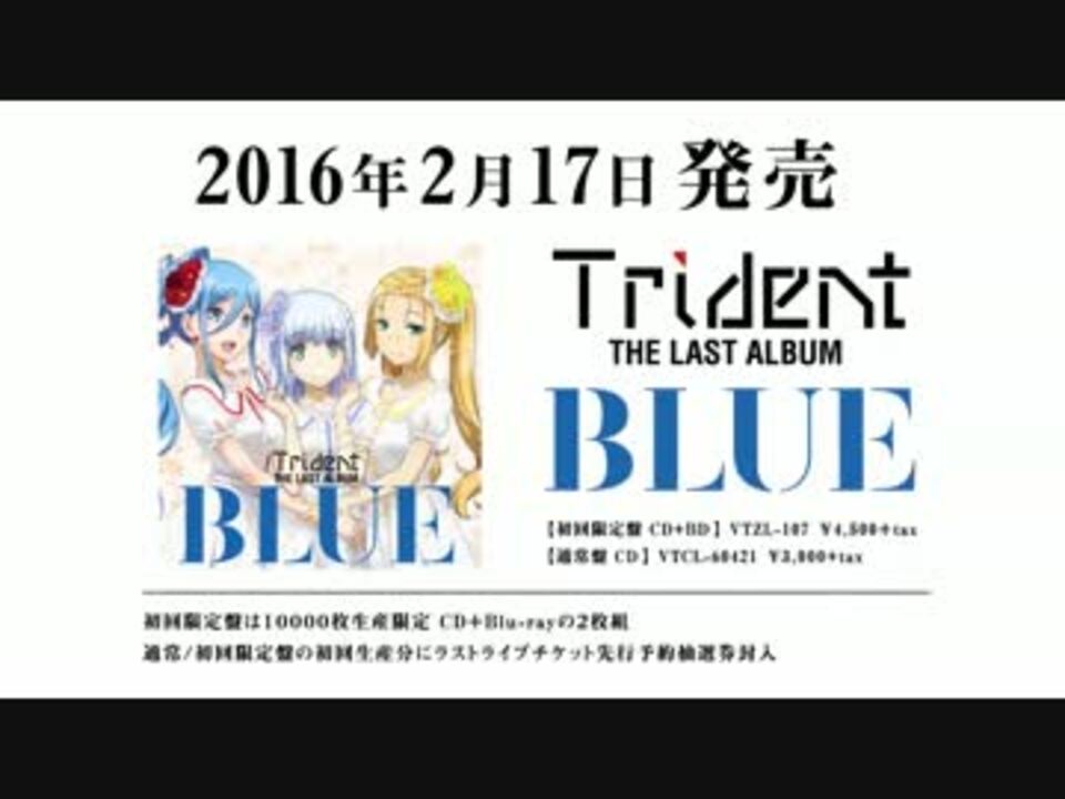 2 17発売 Tridentラストアルバム Blue クロスフェード ニコニコ動画