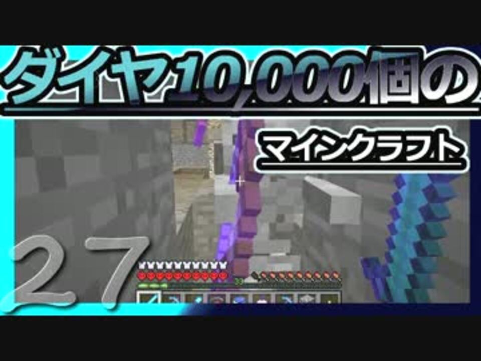 Minecraft ダイヤ個のマインクラフト Part27 ゆっくり実況 ニコニコ動画