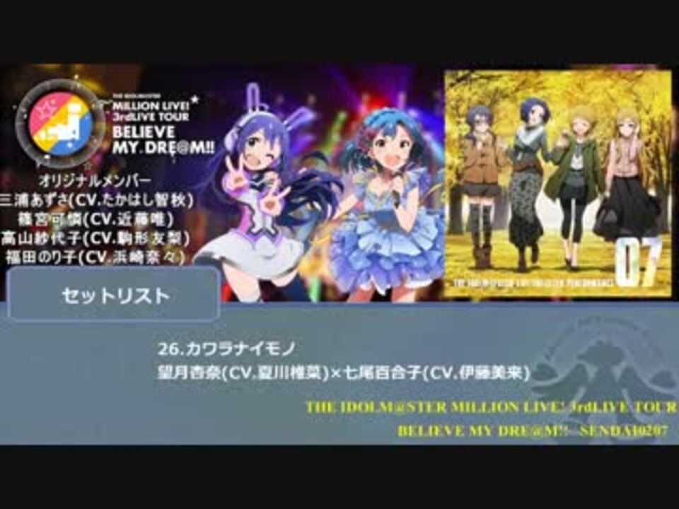 フレッシュ ミリオンライブ 3rd セトリ 史上最高の100以上のイラスト