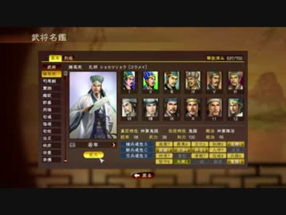 人気の ゲーム 三国志13 動画 352本 6 ニコニコ動画