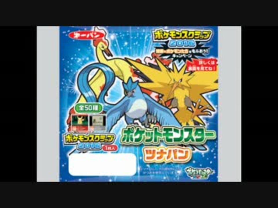 ポケモン パン まずい ポケモンパン 不味い