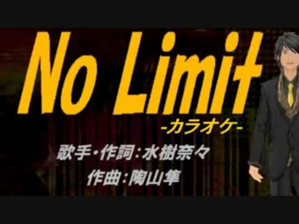 ニコカラ No Limit Off Vocal ニコニコ動画