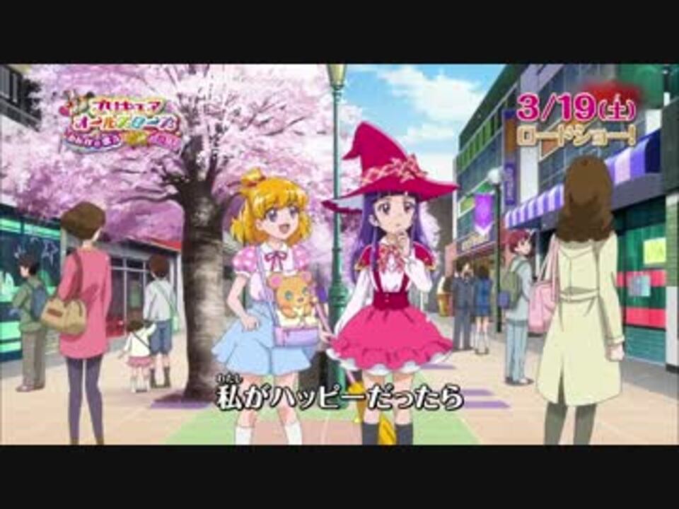 特別映像 みんながいるから プリキュアオールスターズ Pv ニコニコ動画