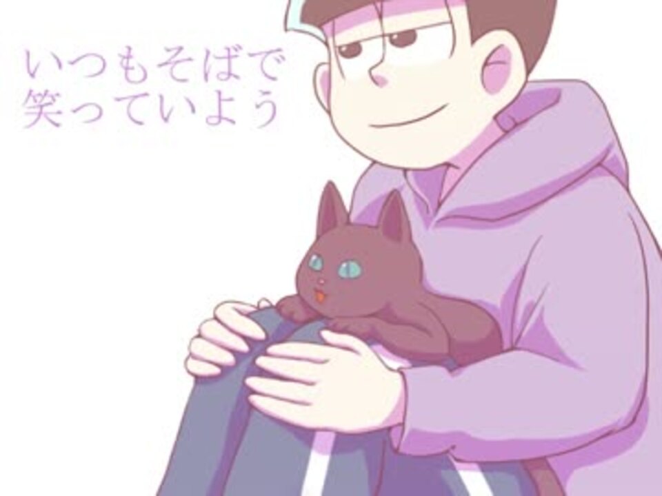 人気の その他 おそ松さん人力 動画 414本 13 ニコニコ動画