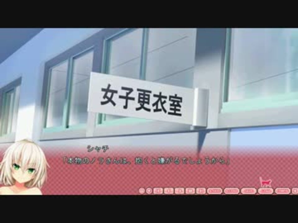 迷走実況 ノラと皇女と野良猫ハート 体験版 Part10 ニコニコ動画