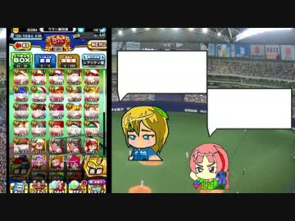 パワプロアプリ実況 無課金約半年のbox紹介 キャラ素材作ってみたｗ ニコニコ動画