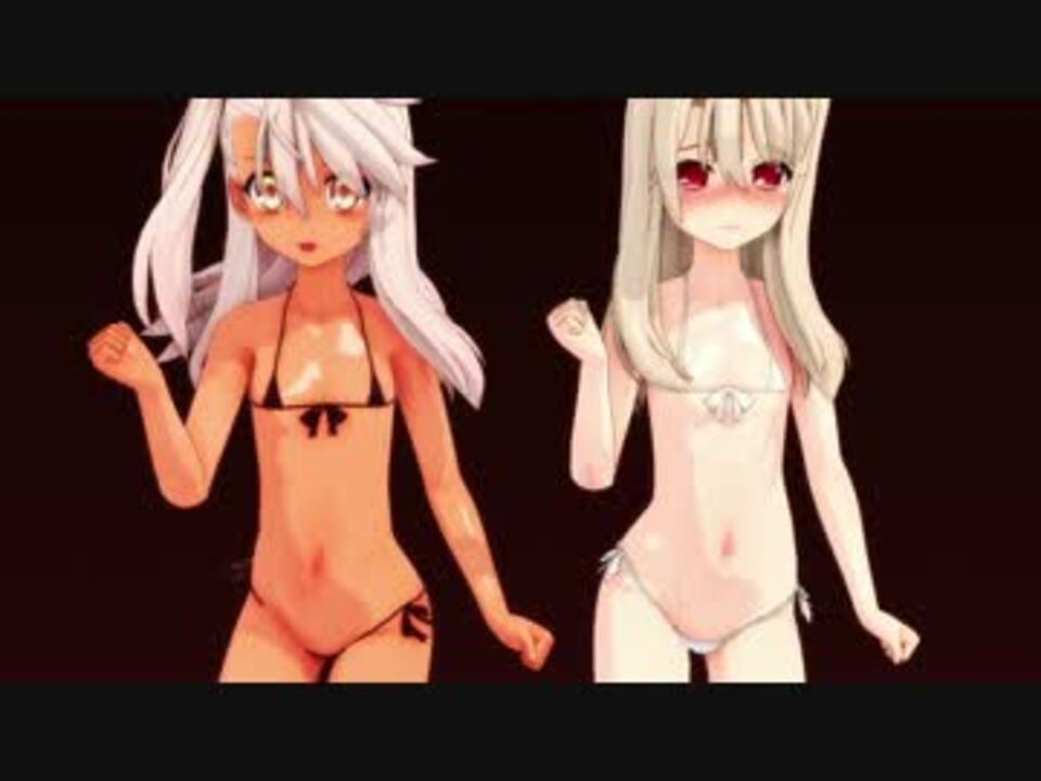 【R18MMD】イリヤとクロエでBIKINI DANCE