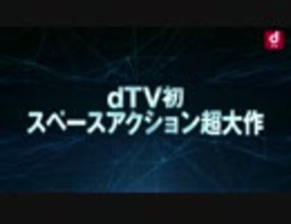 Dtvオリジナル テラフォーマーズ 新たなる希望 特報 ニコニコ動画