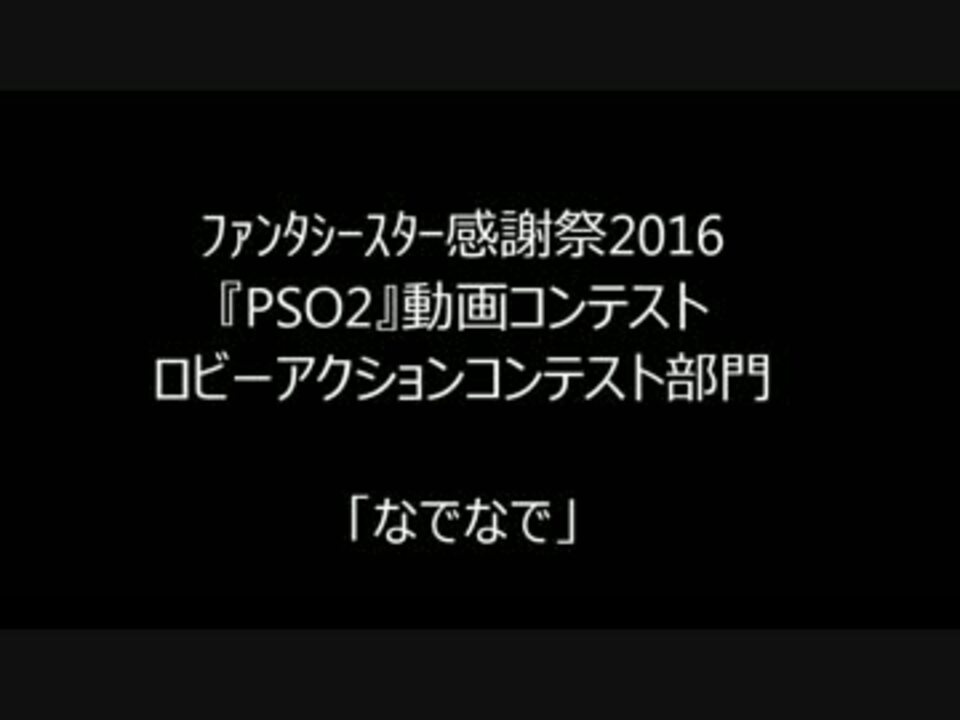 人気の ｐｓｏ２ 動画コンテスト16 動画 177本 6 ニコニコ動画