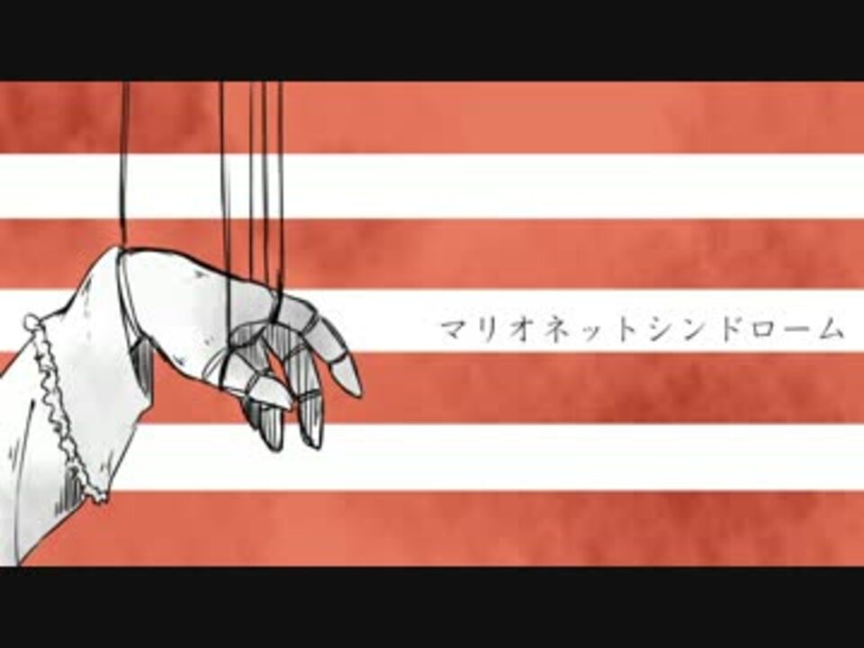 追加音源配布 マリオネットシンドローム Rozals ニコニコ動画