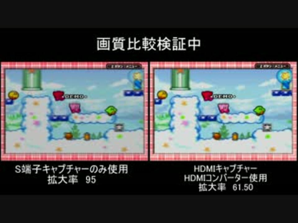 Hdmiコンバーターによる画質比較検証 ニコニコ動画