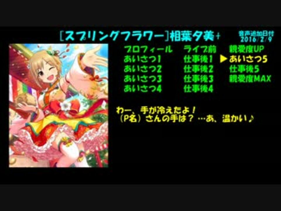 デレマス モバマス スプリングフラワー 相葉夕美ボイス集 ニコニコ動画