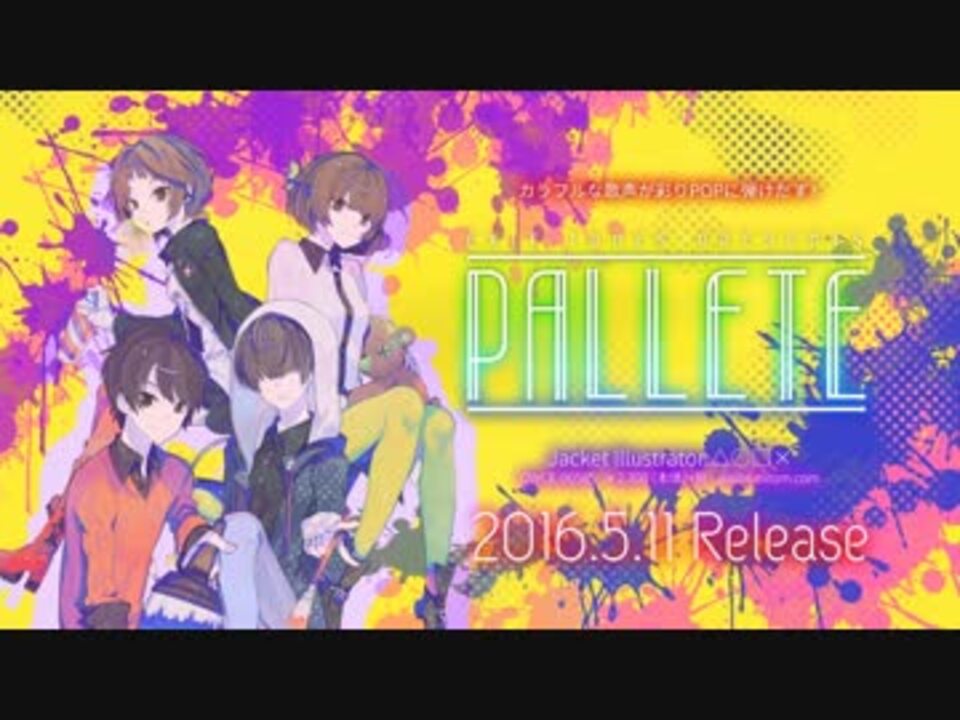 5月11日発売】EXIT TUNES PRESENTS PALETTE【CM】 - ニコニコ動画
