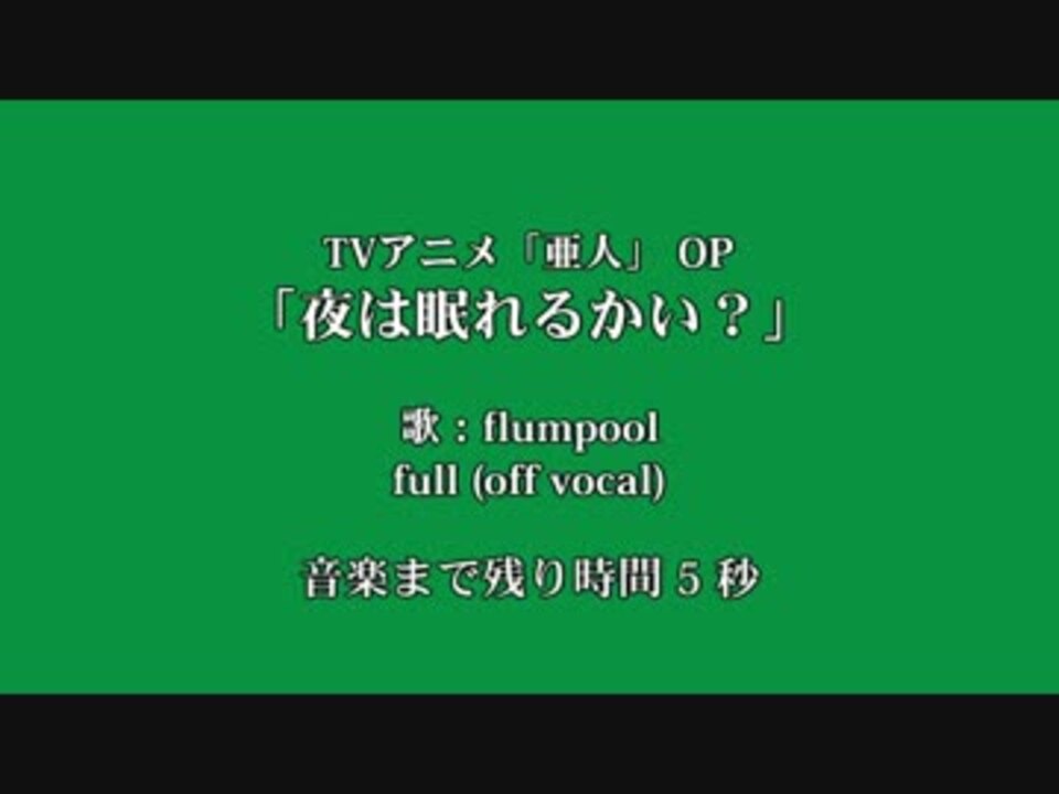 ニコカラ Joy 夜は眠れるかい Flumpool Full Off Vocal ニコニコ動画