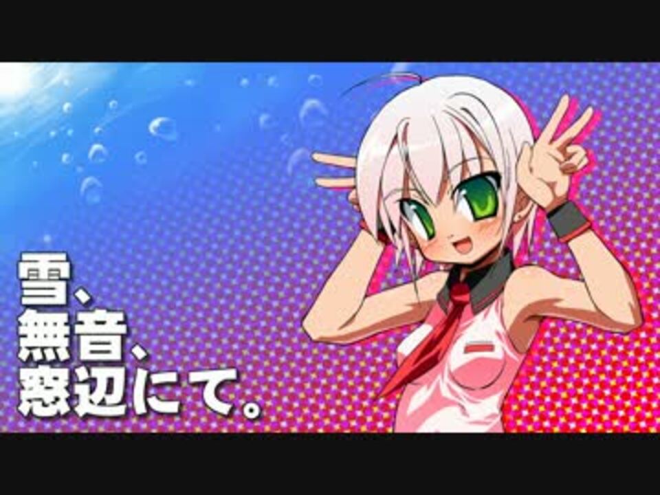 人気の 歌ってみた 雪 無音 窓辺にて 動画 300本 5 ニコニコ動画