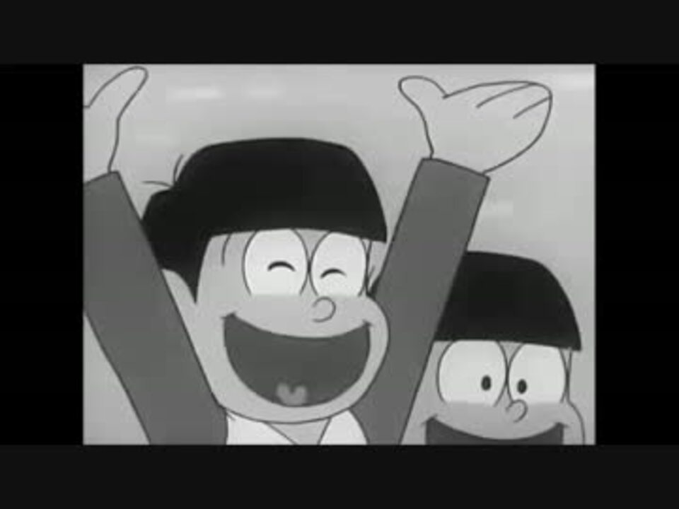 おそ松くん 十四松くんは気弱かわいい 音mad ニコニコ動画