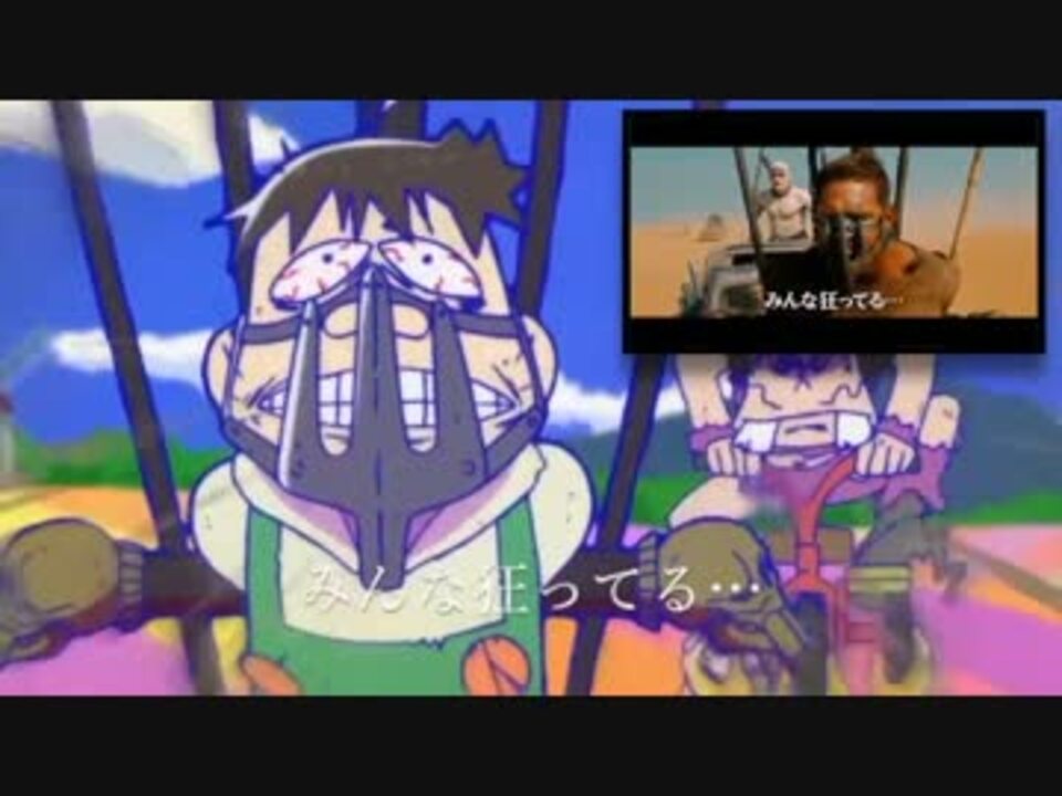 Mad マッドマックス 怒りのクズ ロード 比較 ニコニコ動画