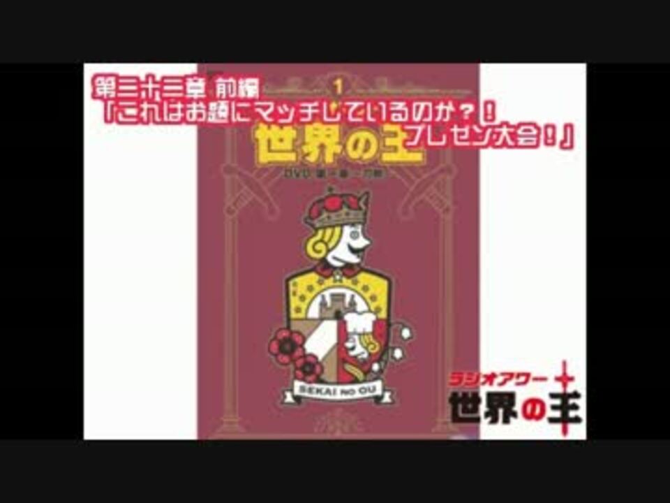 世界の王 第22回前編 小野坂昌也 安元洋貴 ニコニコ動画