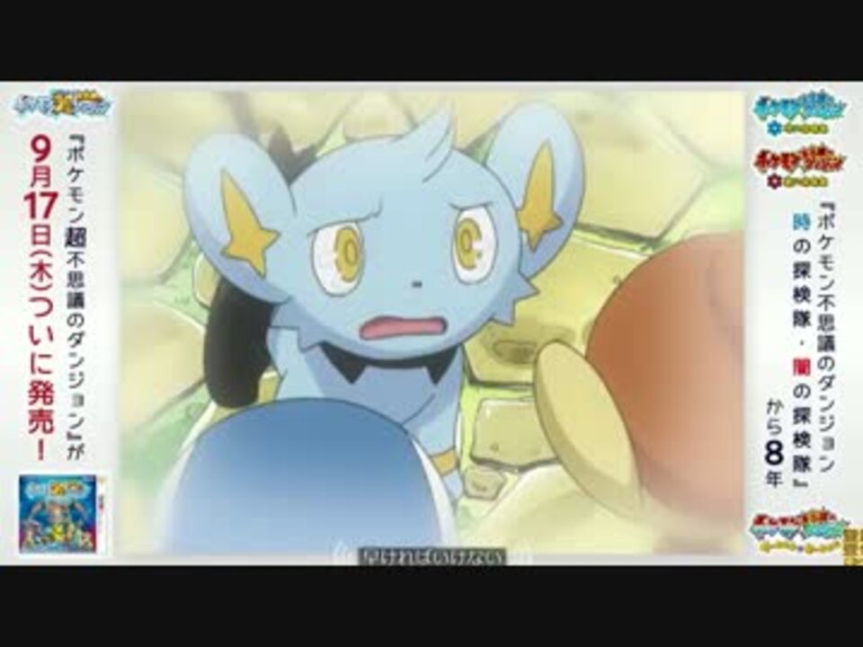 特別アニメ ポケモン不思議のダンジョン 時の探検隊 闇の探検隊 ニコニコ動画