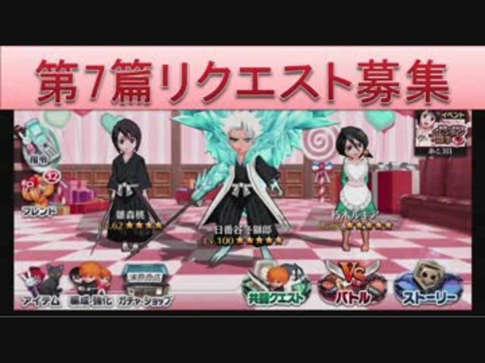 人気の Bleach ゲーム 動画 2 0本 12 ニコニコ動画