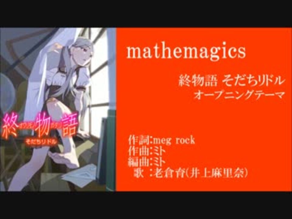 Mathemagics Offvocal 歌詞付 ニコニコ動画