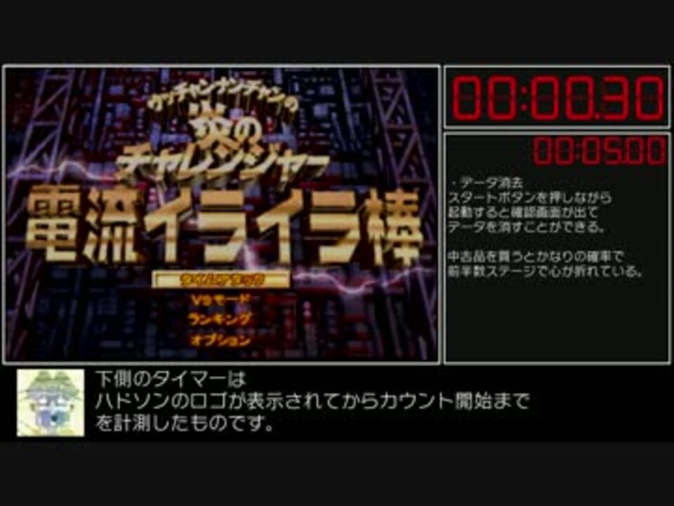 【RTA】（N64版）電流イライラ棒 全コースクリア in 7分57秒70（7分38秒80）