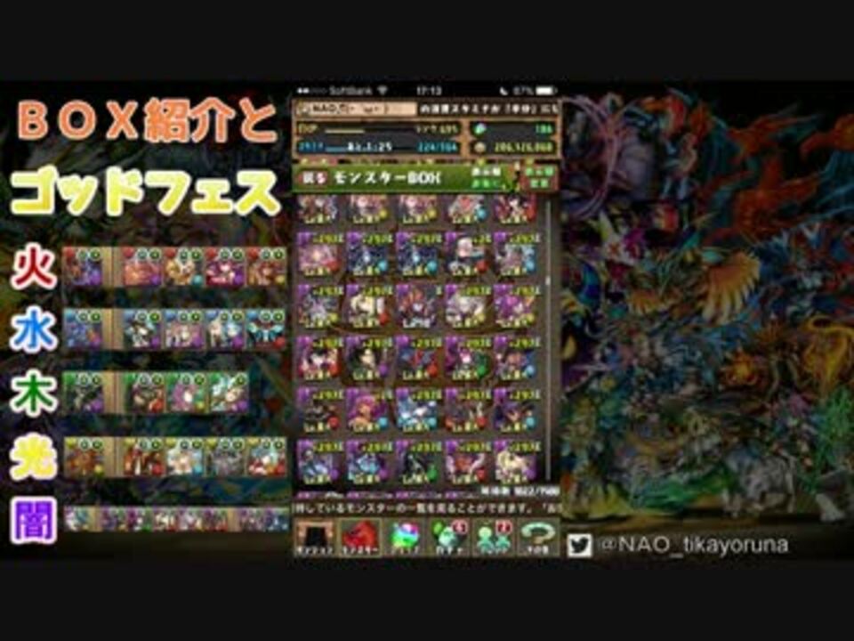 パズドラ Naoのボックス紹介とゴッドフェス 実況 ニコニコ動画