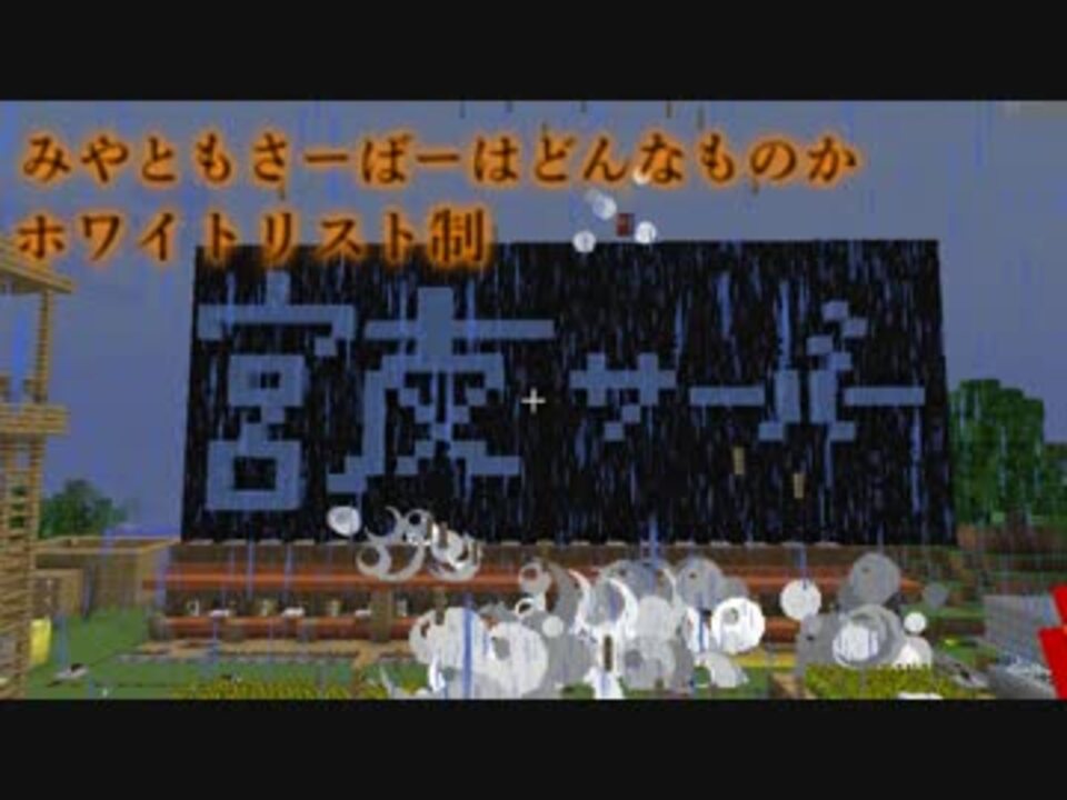 マインクラフト初めてのサーバー紹介 初めてのニコ動 ゆっくり ニコニコ動画