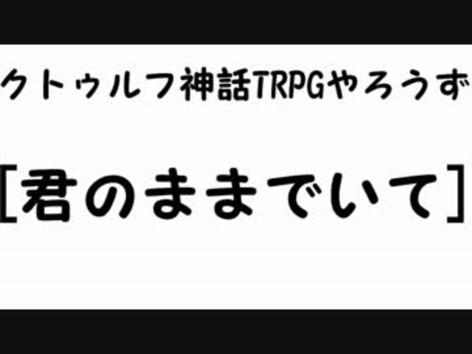 ｃｏｃ 友人とオフセ 君のままでいて パート1 ニコニコ動画