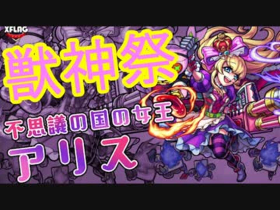 人気の モンスト 動画 1 6本 34 ニコニコ動画