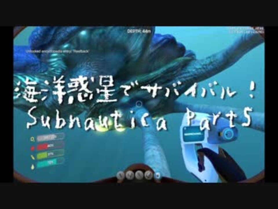 人気の ゲーム Subnautica 動画 646本 2 ニコニコ動画