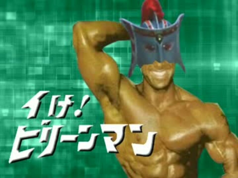 人気の 行け グリーンマン 動画 16本 ニコニコ動画