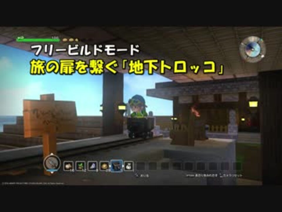 Dqb フリービルド 旅の扉を繋ぐ 地下トロッコ ニコニコ動画