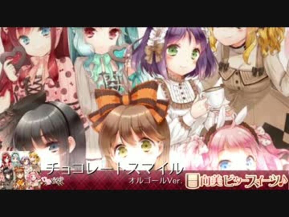 チョコレートスマイル オルゴールVer. - ニコニコ動画