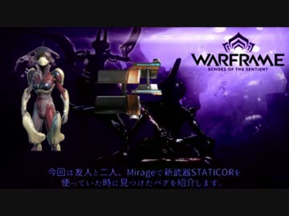 人気の ｗａｒｆｒａｍｅ 動画 1 142本 16 ニコニコ動画