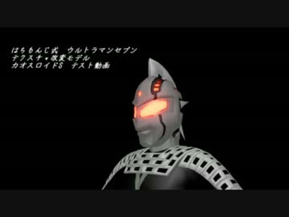 カオスロイドsテスト動画 ニコニコ動画