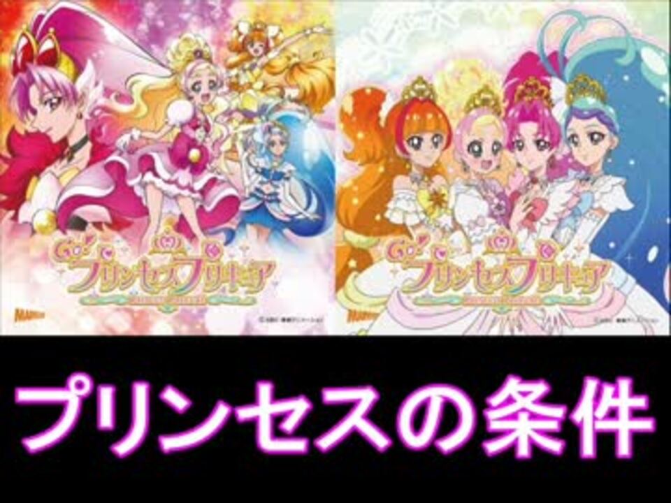 はるか Go プリンセスプリキュア キャラソンメドレー トワ ニコニコ動画