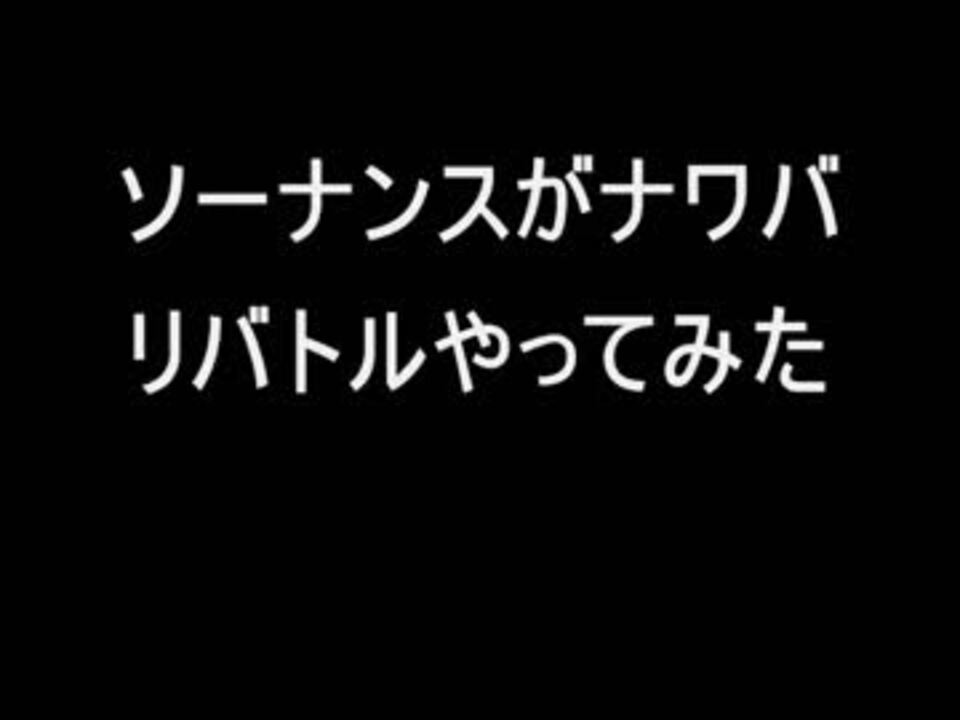 ソーナンスがナワバリバトルやってみた ニコニコ動画