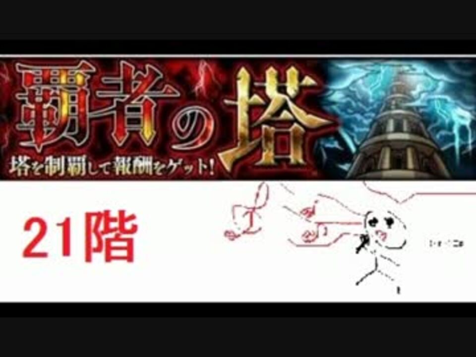 人気の 21階 動画 8本 ニコニコ動画