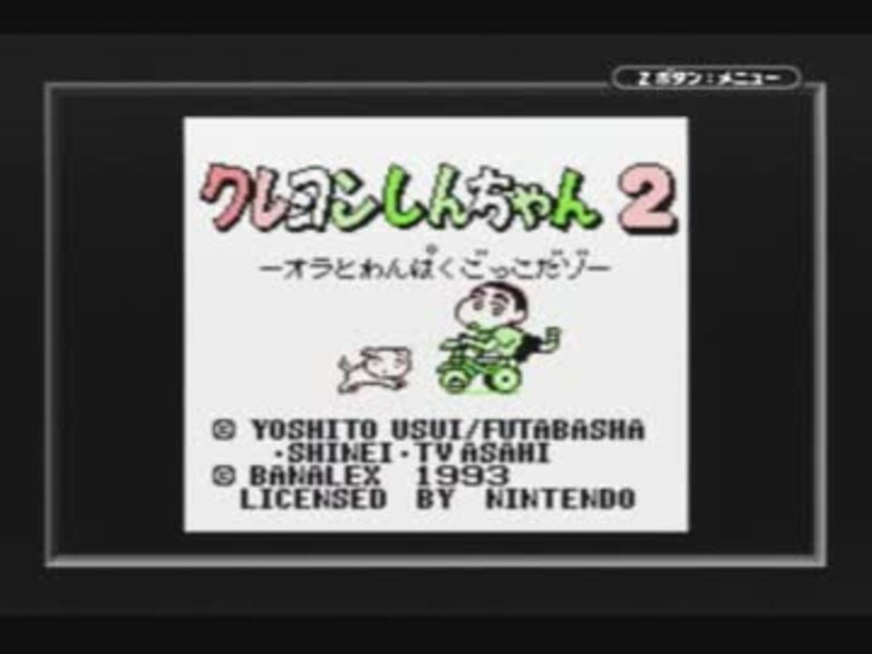 人気の クレヨンしんちゃん ゲーム 動画 770本 13 ニコニコ動画