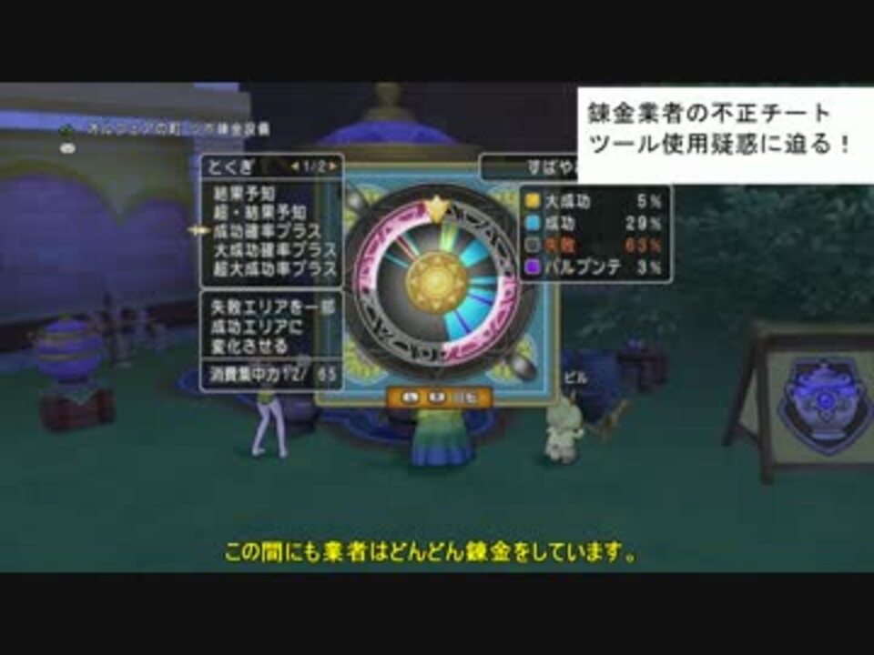 Dqx 錬金業者のチートツール使用の実態に迫る ニコニコ動画