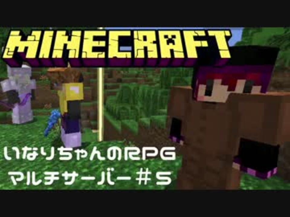 Minecraft アラグ渓谷と溶岩の罠 第二章 いなrpgマルチサーバー ５ ニコニコ動画