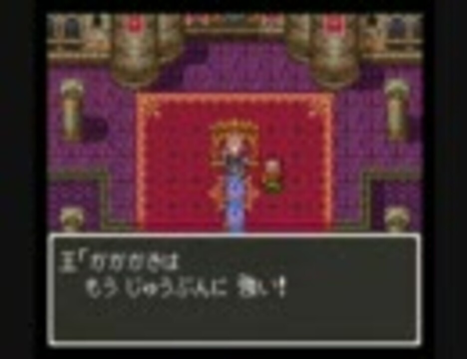 ドラクエ3謎の装備 がた で遊んでみた ニコニコ動画